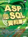 ASP与SQL资料库