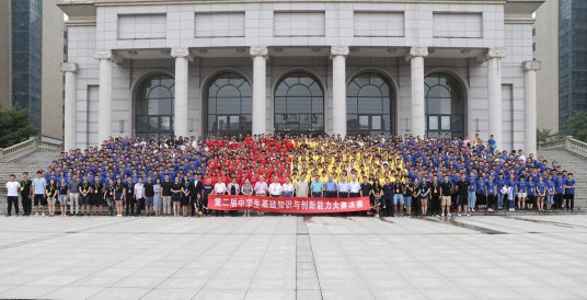 全国中学生基础知识与创新能力大赛