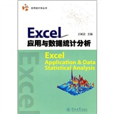 什么是Excel应用与数据统计分析