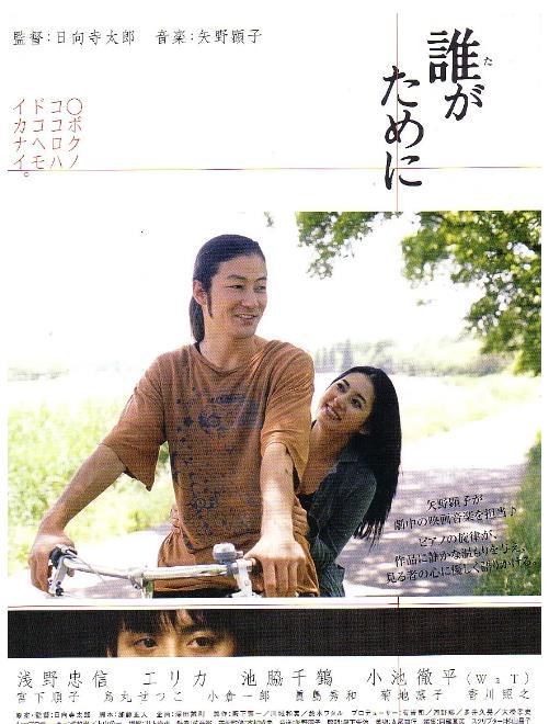 为了谁（日本2005年日向寺太郎执导电影）