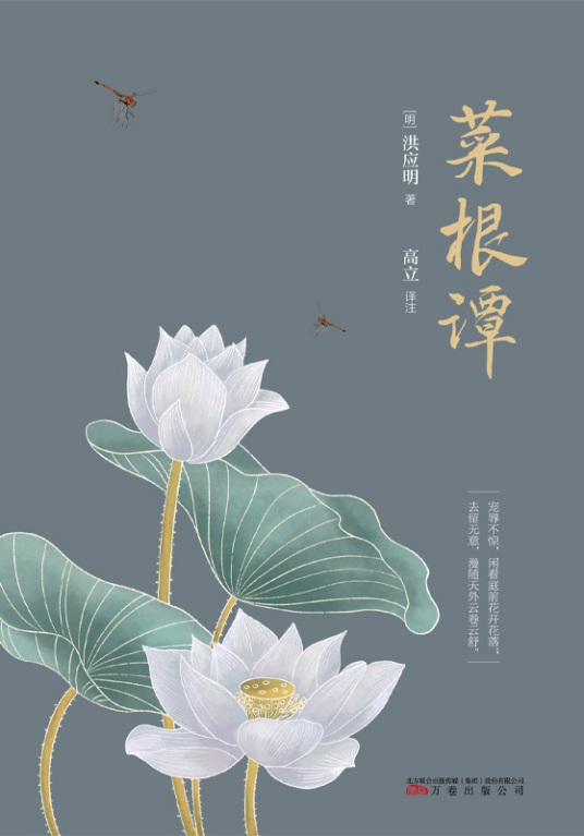 菜根谭（2021年11月万卷出版公司出版的图书）