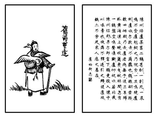 旧雨重逢（丰子恺《护生画集》中的文章）