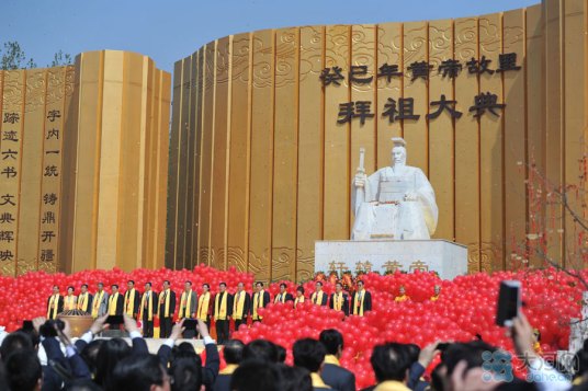 黄帝故里拜祖大典拜祖文集