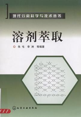 萃取（2008年化学工业出版社出版的图书）