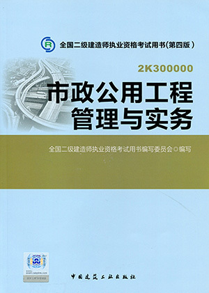 什么是市政公用工程管理与实务（2012年中国建筑工业出版社出版的图书）