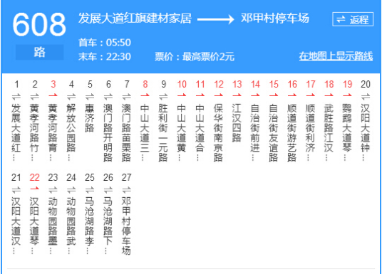 武汉公交608路