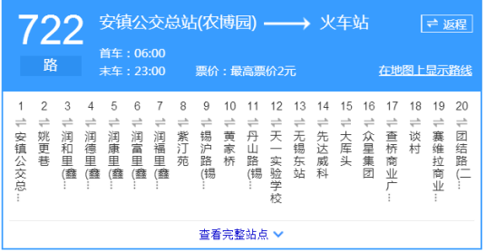 无锡公交722路