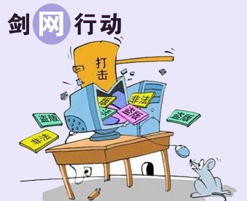 什么是剑网2017