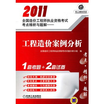 什么是2011工程造价案例分析