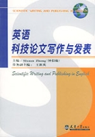 英语科技论文写作与发表（2004年天津大学出版社出版的图书）