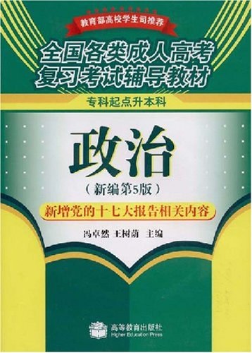 什么是政治（2007年中国社会出版社出版的图书）