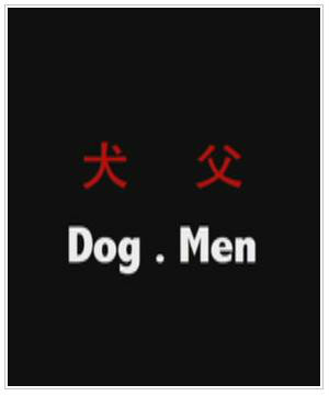 犬父