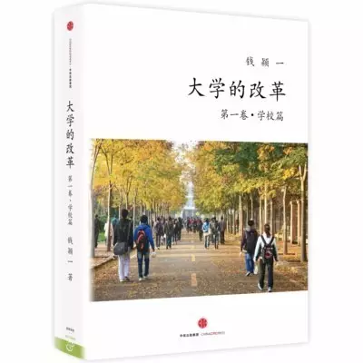 大学的改革