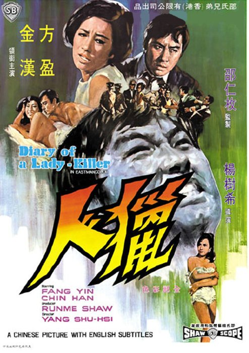 猎人（1969年杨树希执导电影）