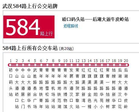 武汉公交584路