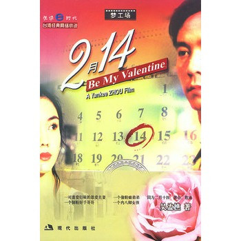 2月14（2000年广西美术出版社出版的图书）