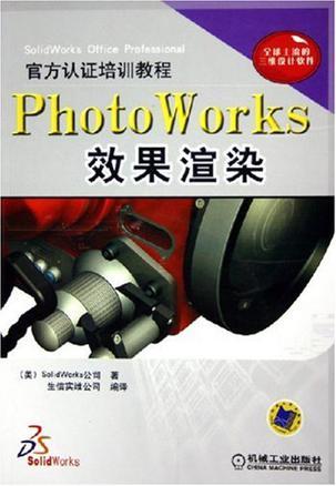 什么是PhotoWorks效果渲染