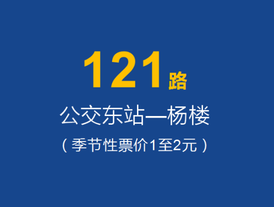 淄博公交121路