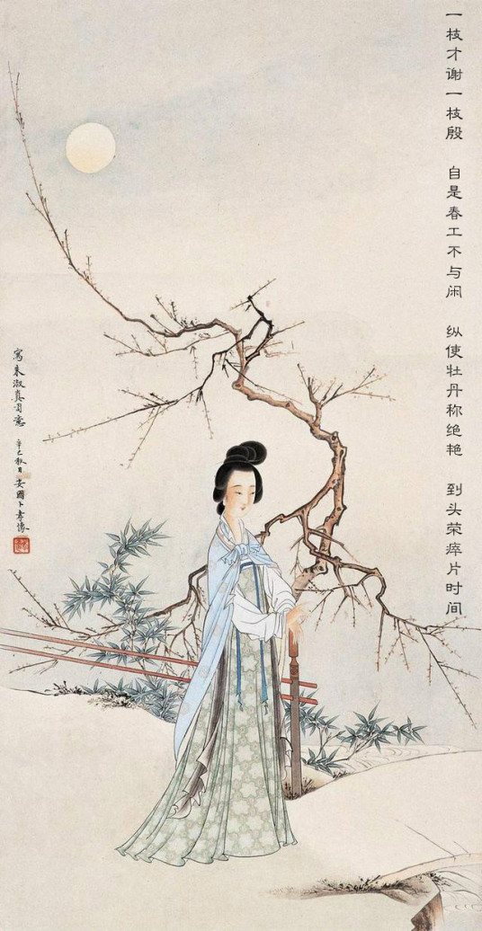 长春花（宋代女诗人朱淑真诗作）