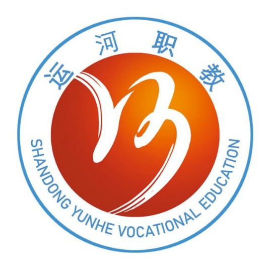 山东运河中等职业学校