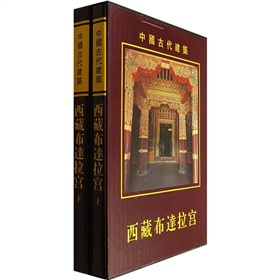 中国古代建筑：西藏布达拉宫