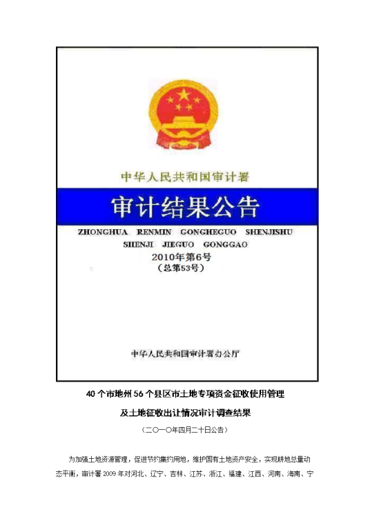 宁夏回族自治区人民政府关于征收水利建设基金的通知