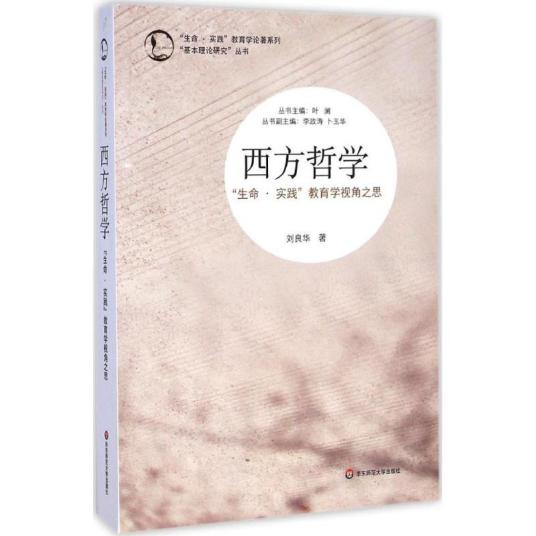 什么是西方哲学（2015年华东师范大学出版社出版的图书）