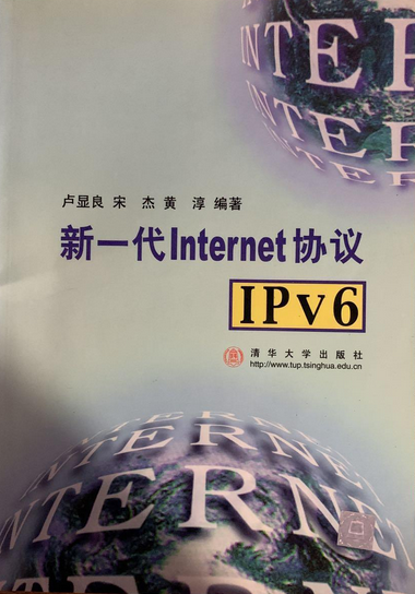 新一代Internet协议IPv6