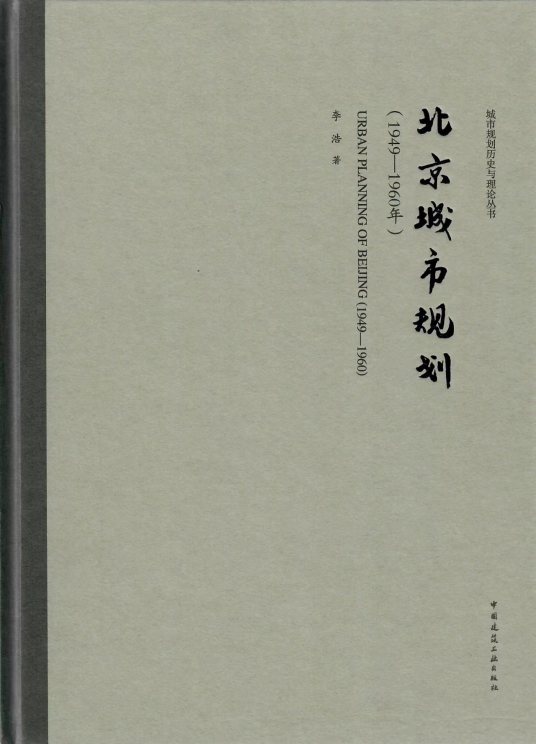 什么是北京城市规划（1949—1960年）