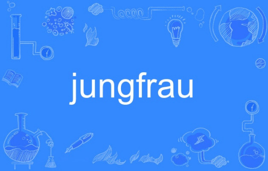 jungfrau（英语单词）