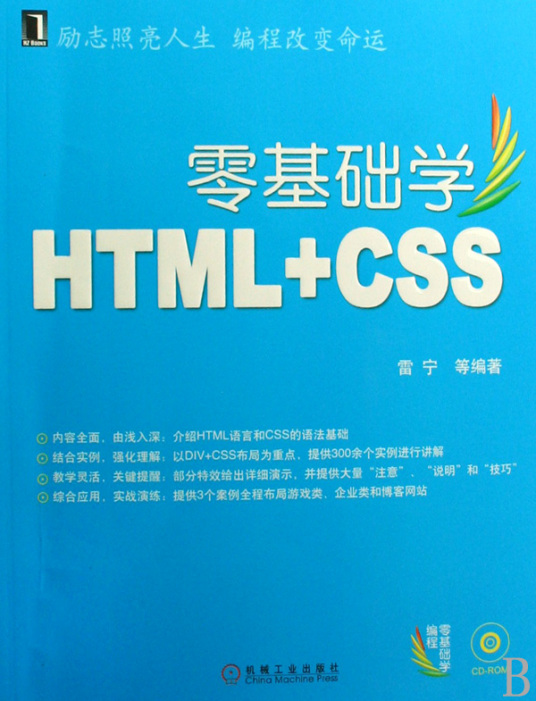 零基础学HTML+CSS