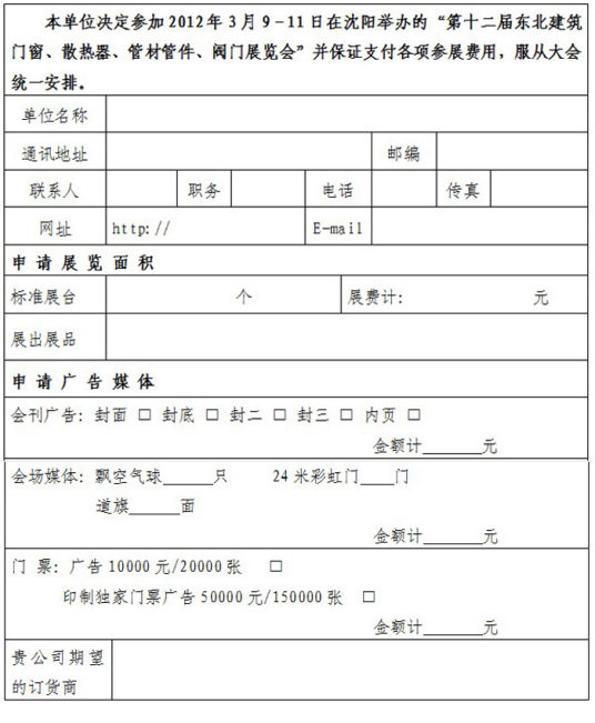 建筑建材行业展会报告