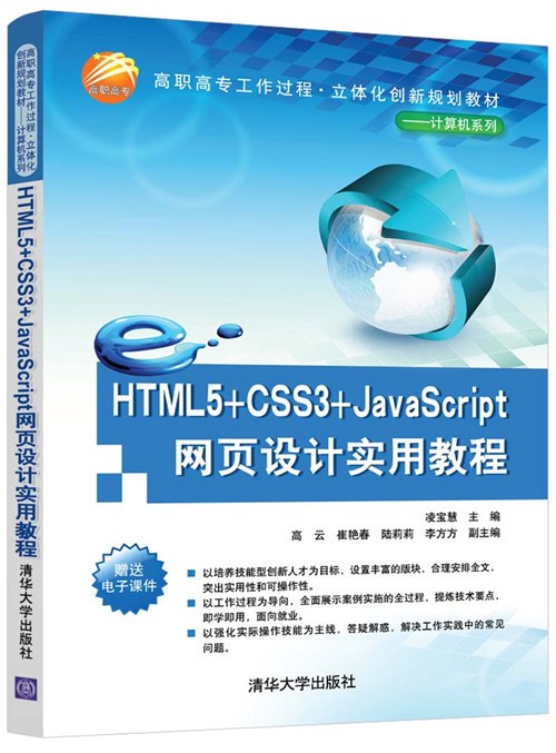 HTML5+CSS3+JavaScript网页设计实用教程