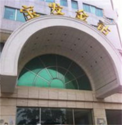 大连七彩假日酒店式公寓（宝发金钻店）