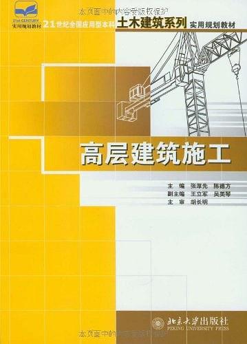 什么是高层建筑施工（2006年北京大学出版社出版的图书）