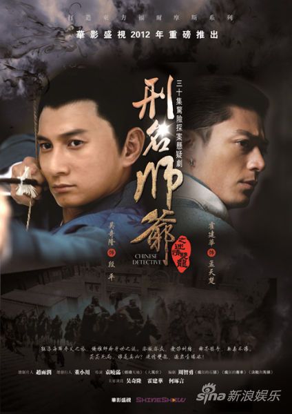 什么是刑名师爷（2011年吴奇隆、霍建华联袂主演电视剧）