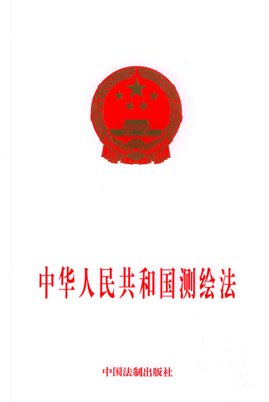 中华人民共和国测绘法（修订）