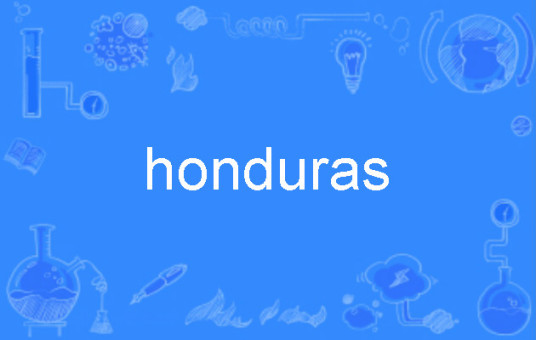 honduras（英语单词）