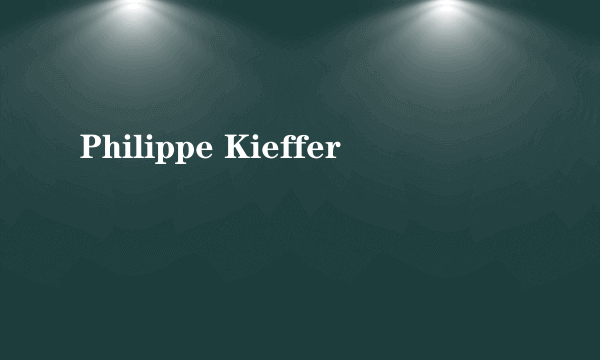 什么是Philippe Kieffer