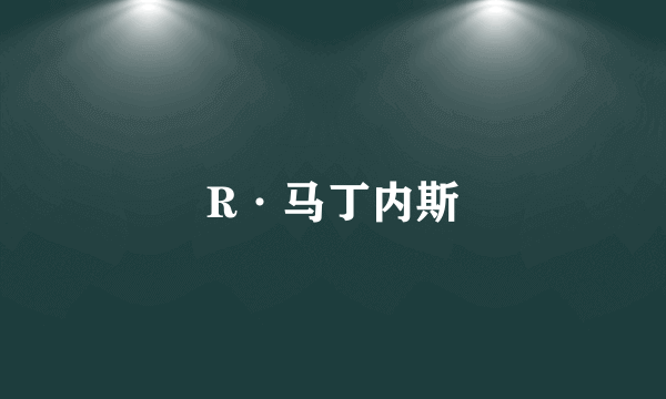 R·马丁内斯