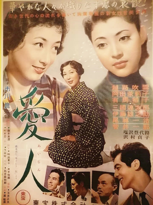 爱人（日本1953年市川昆执导的电影）