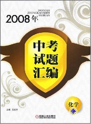 2008年中考试题汇编