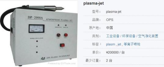 OPS（苏州市奥普斯等离子体科技有限公司）