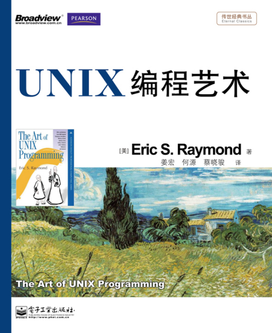 UNIX编程艺术（2012年电子工业出版社出版的图书）