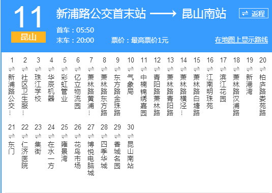 什么是苏州公交昆山11路