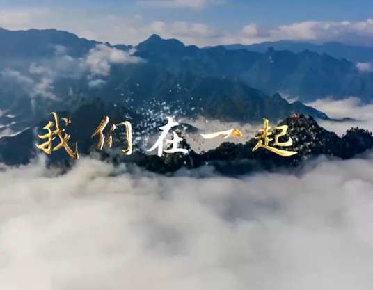 我们在一起（师鹏和刘桐演唱的歌曲）