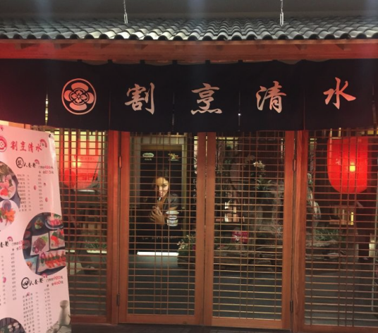 什么是割烹清水日本料理（沈阳店）