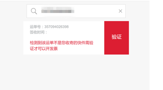 顺丰开具的电子发票怎么打印出来报销？