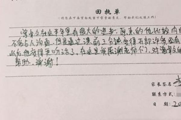 学生体质报告家长回执单怎么写