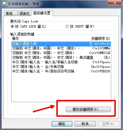 win7系统为什么输入法切换不了？